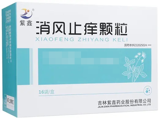 消风止痒颗粒