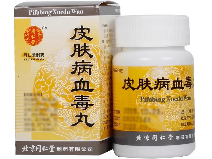 皮肤病血毒丸