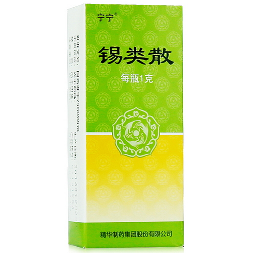 锡类散