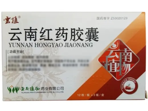 云南红药胶囊