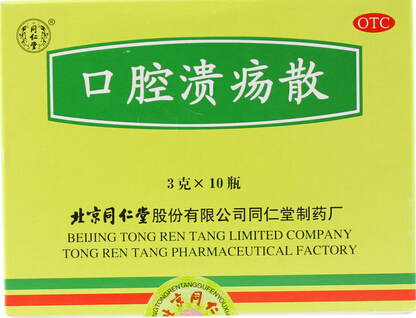 口腔溃疡散