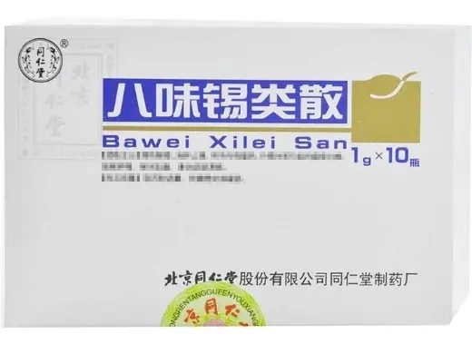 八味锡类散