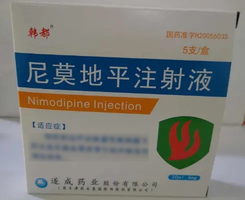 尼莫地平注射液