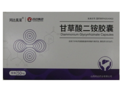 Diammonium Glycyrrhizinate Capsules