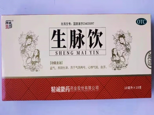 生脉饮