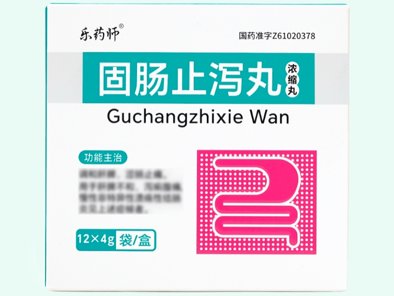 固肠止泻丸