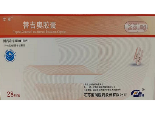 替吉奥胶囊