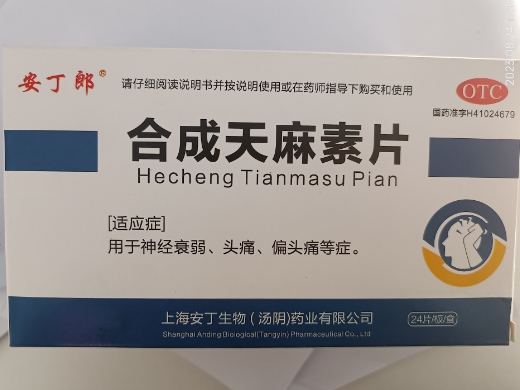合成天麻素片