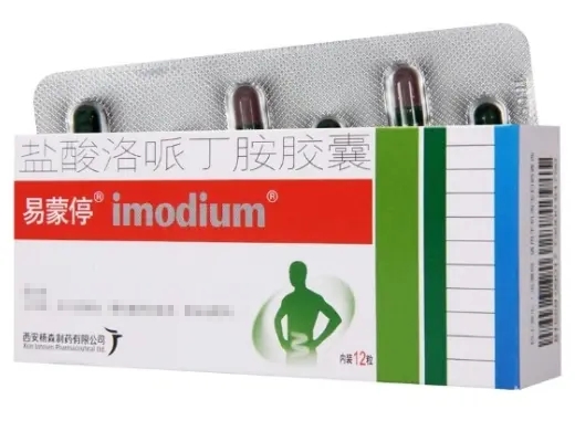 盐酸洛哌丁胺胶囊