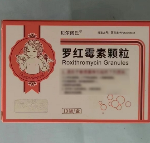 罗红霉素颗粒