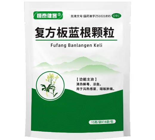 复方板蓝根颗粒