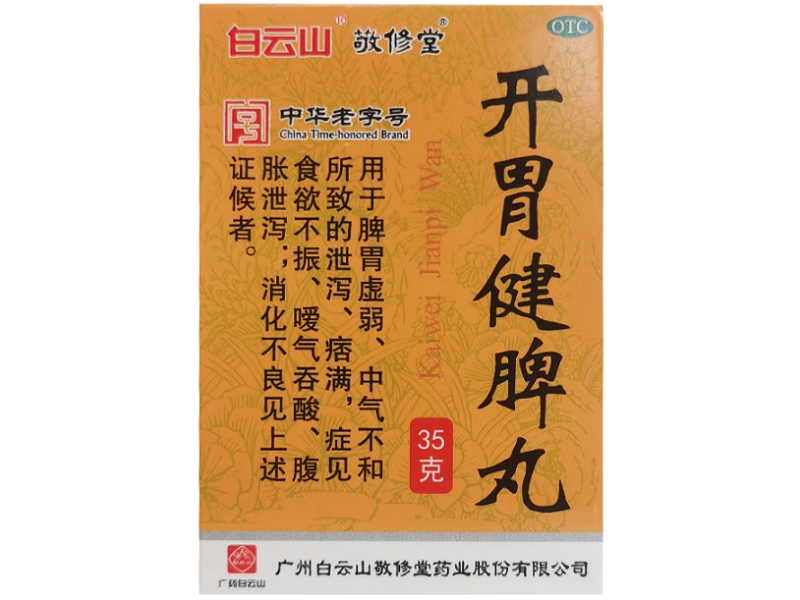 开胃健脾丸