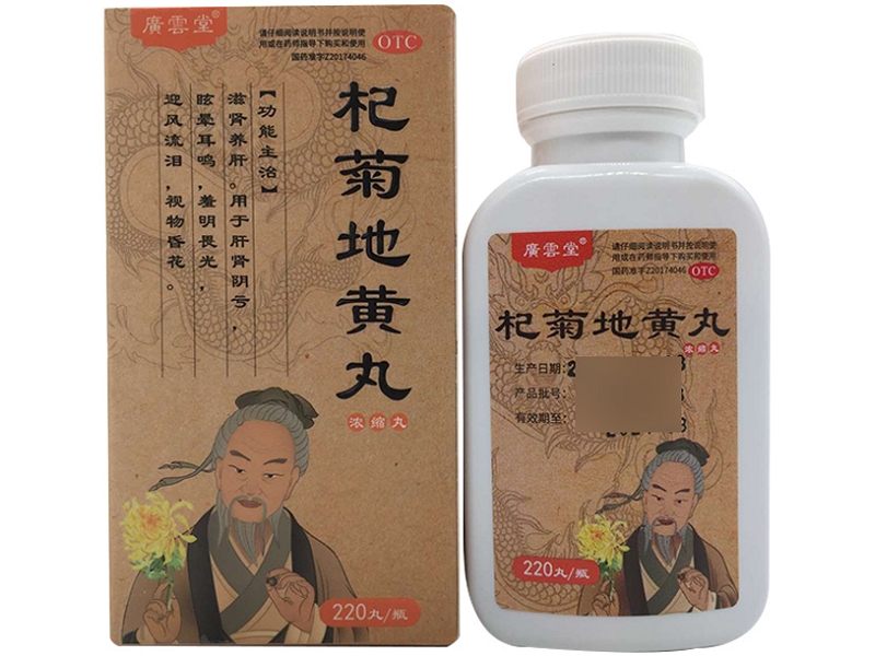 杞菊地黄丸