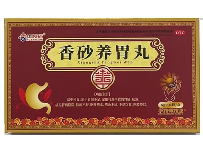 香砂养胃丸