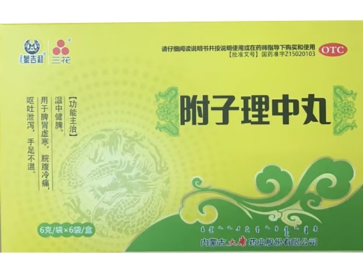 附子理中丸