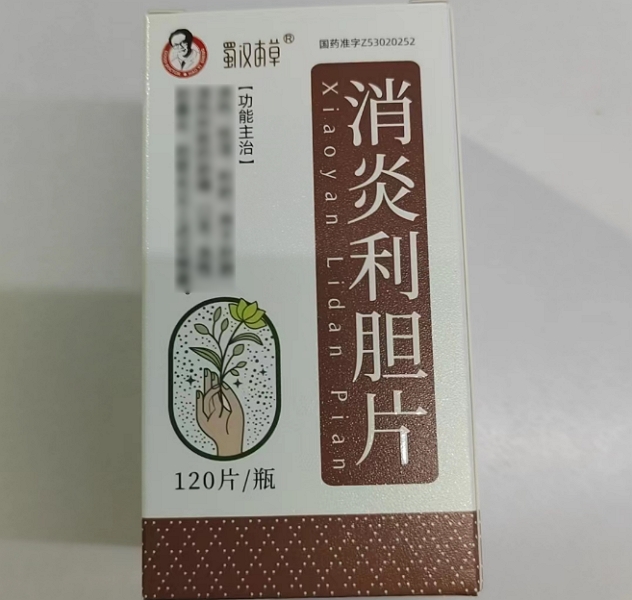 消炎利胆片