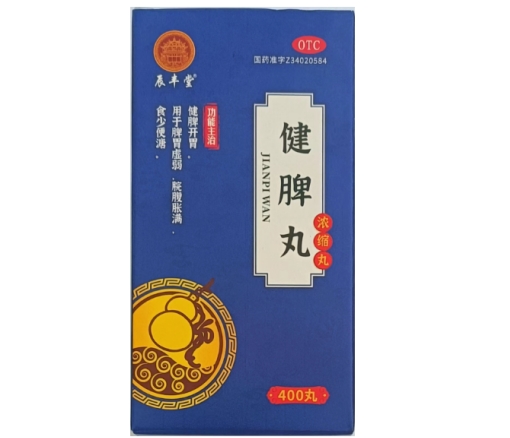 健脾丸