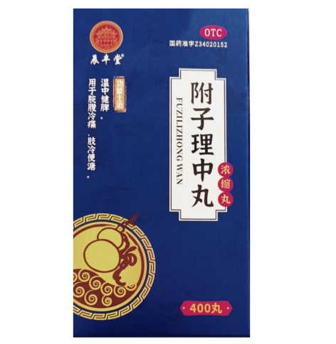 附子理中丸