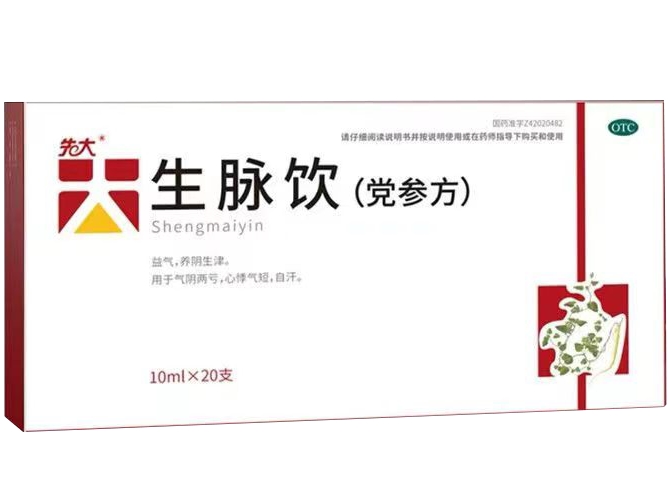 生脉饮(党参方)