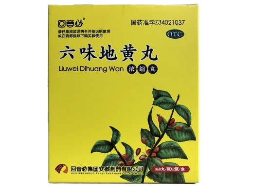 六味地黄丸