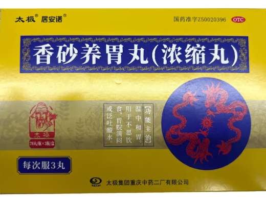 香砂养胃丸(浓缩丸)