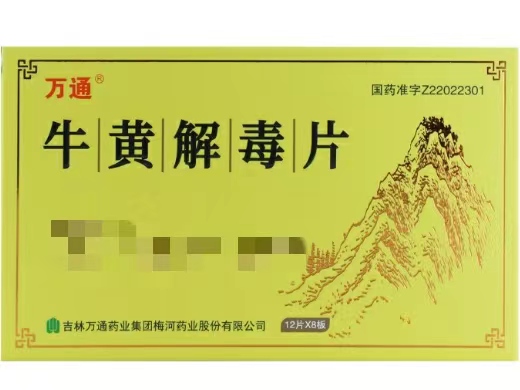 牛黄解毒片