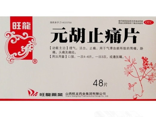 元胡止痛片