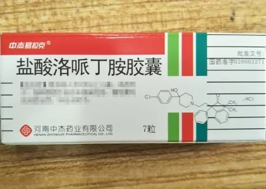 盐酸洛哌丁胺胶囊