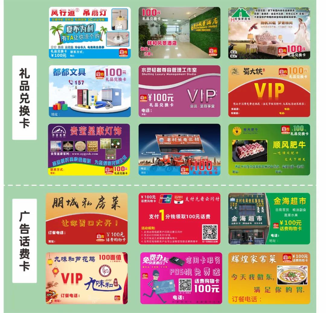 聚省商盟礼品话费卡