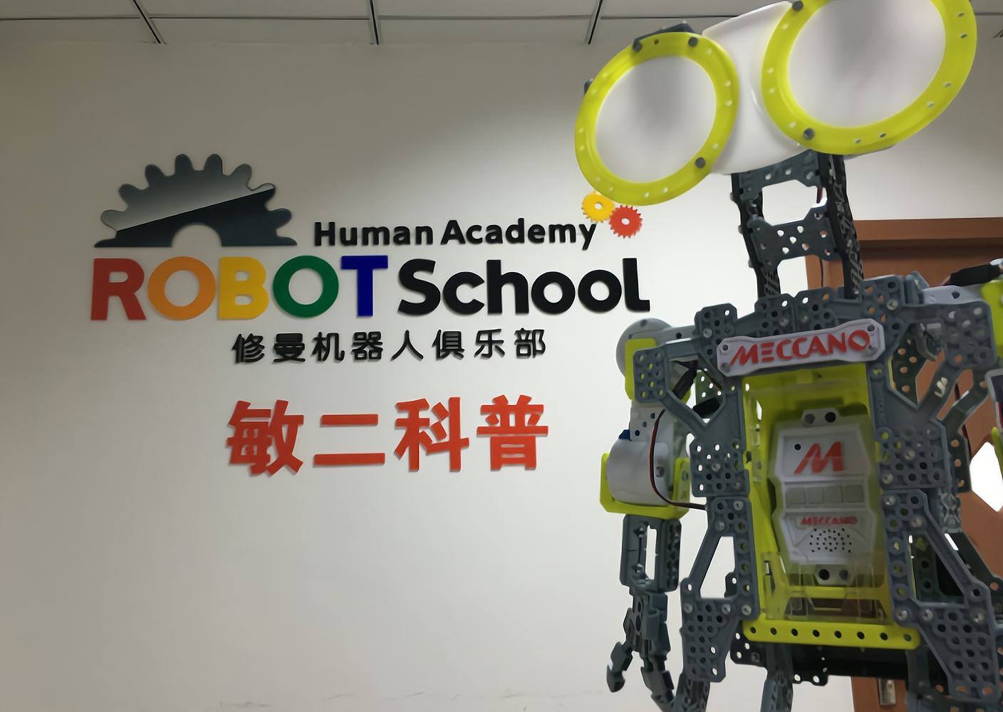 修曼机器人教育