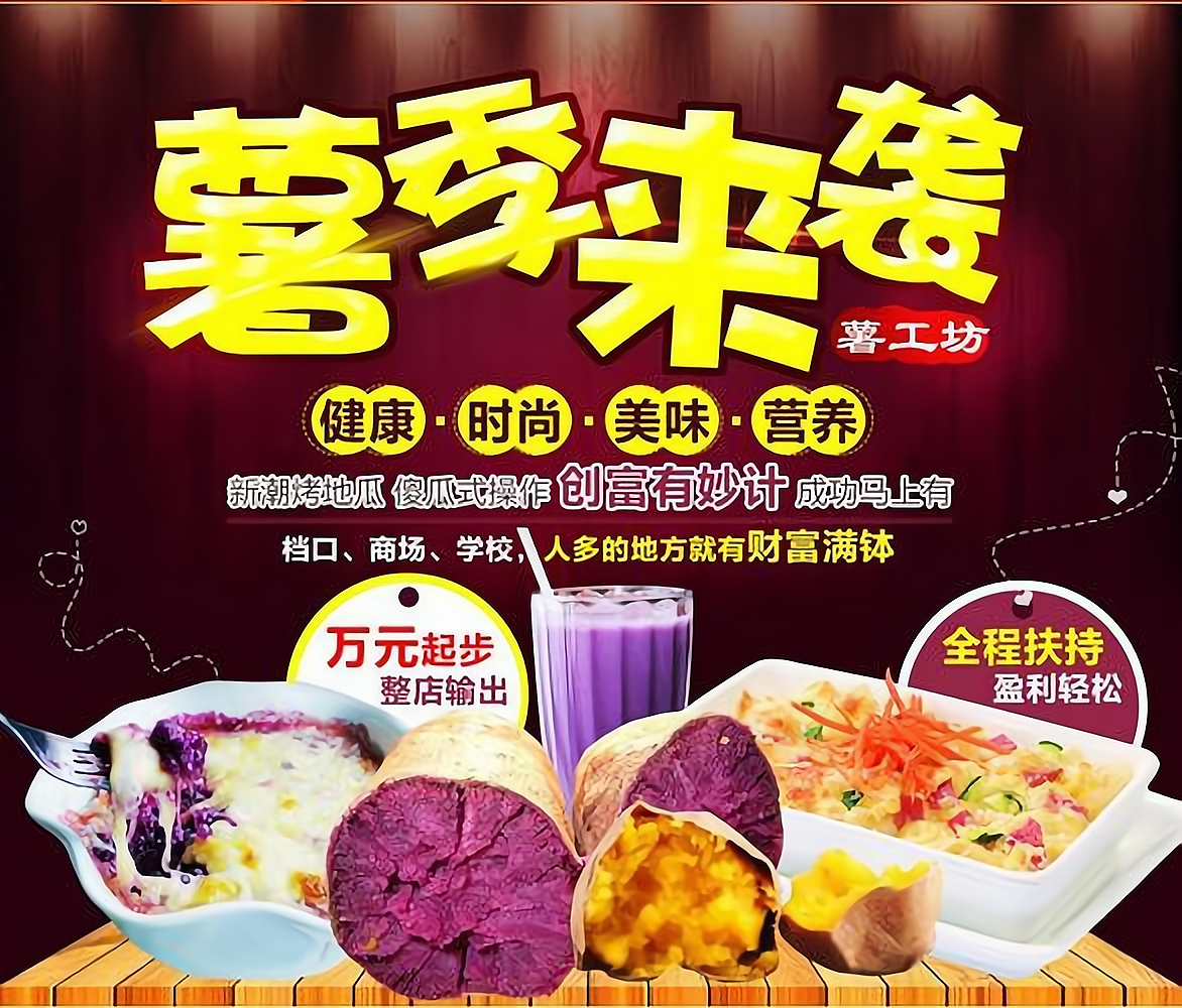 薯工坊休闲小吃