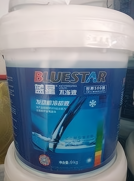 蓝星防冻液