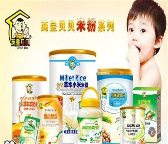 英皇贝贝婴儿食品