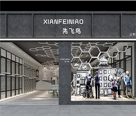 先飞鸟童装童装加盟 8.7万起投资 实地考察选址 装修指导 缩略图 3