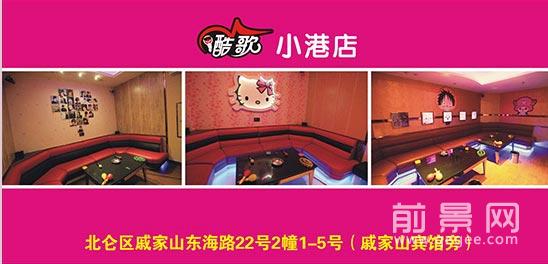 酷歌量贩式连锁KTVktv加盟 122万起投资 远程协助选址 总部统一装修 缩略图 4