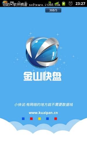 金山快盘小程序APP平台开发加盟 24.8万起投资 实地考察选址 标准化运营 缩略图 2