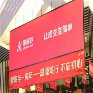 爱库存小程序APP平台开发加盟 24.8万起投资 实地考察选址 标准化运营 缩略图 3