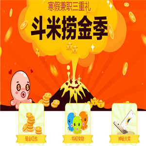 斗米兼职小程序APP平台开发加盟 24.8万起投资 实地考察选址 标准化运营 缩略图 3