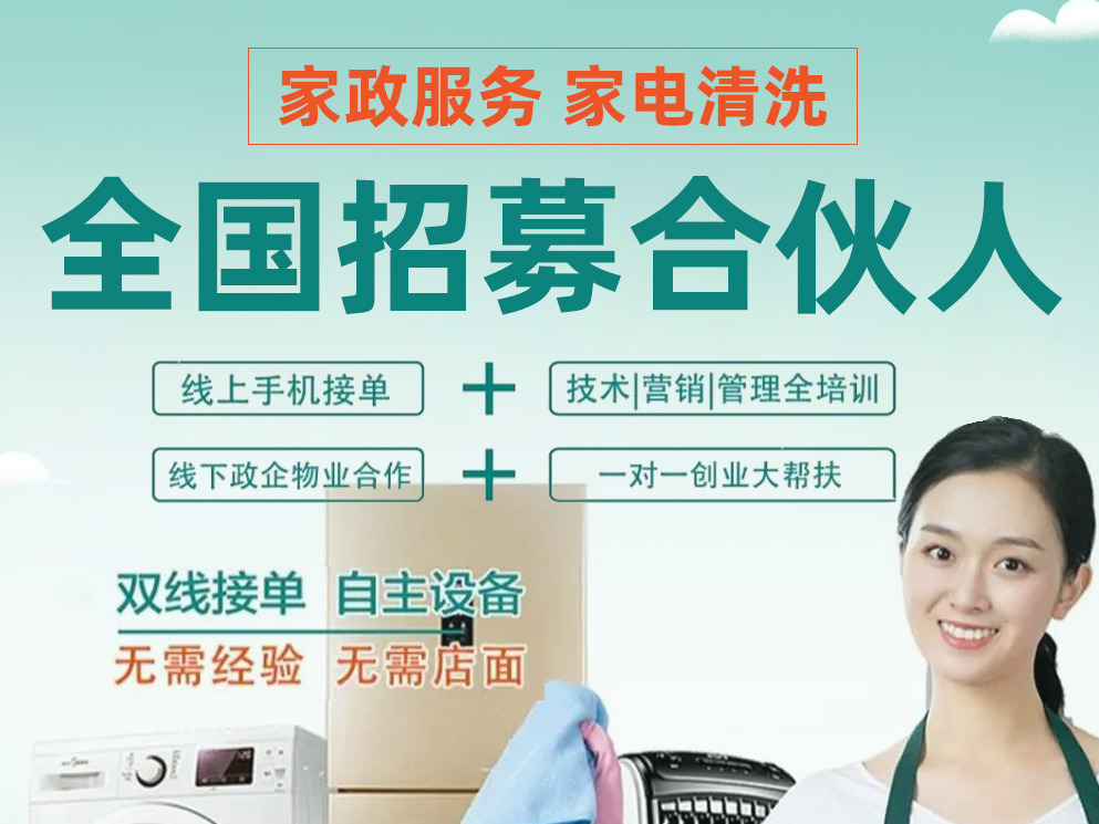 皇家特工家政服务家政服务加盟 2-8万投资 实地考察选址 装修指导 缩略图 2