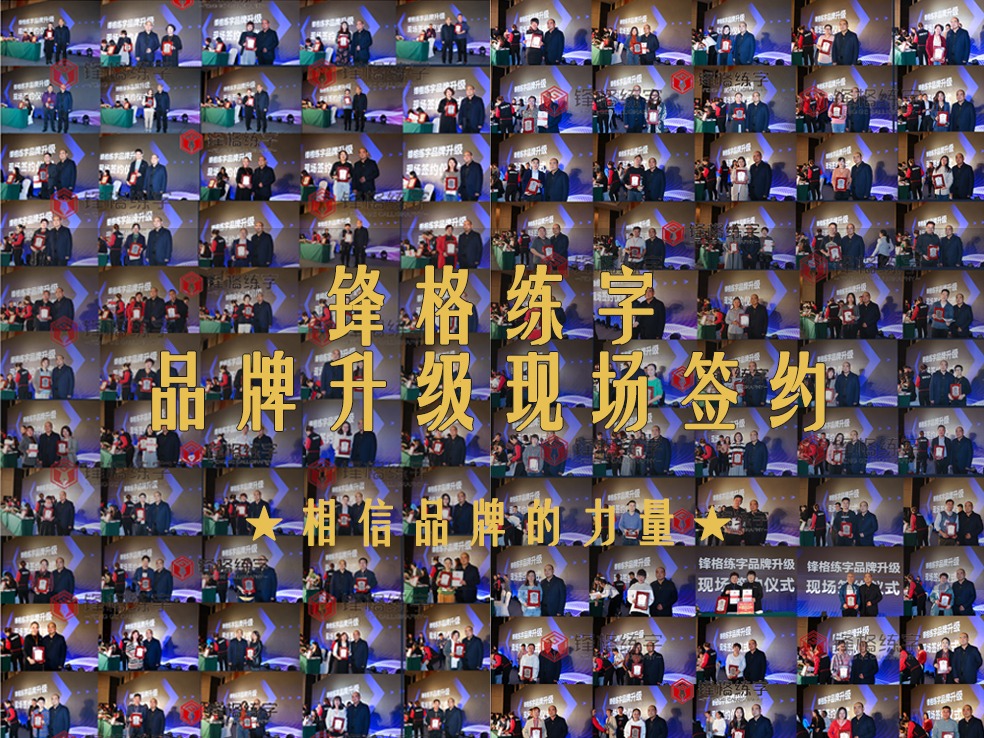 锋格五天练字书法写字书法练字加盟 3-10万投资 实地考察选址 装修指导 缩略图 5