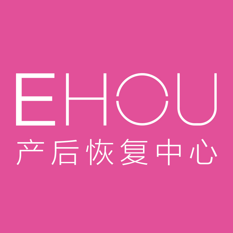 EHOU产后恢复中心
