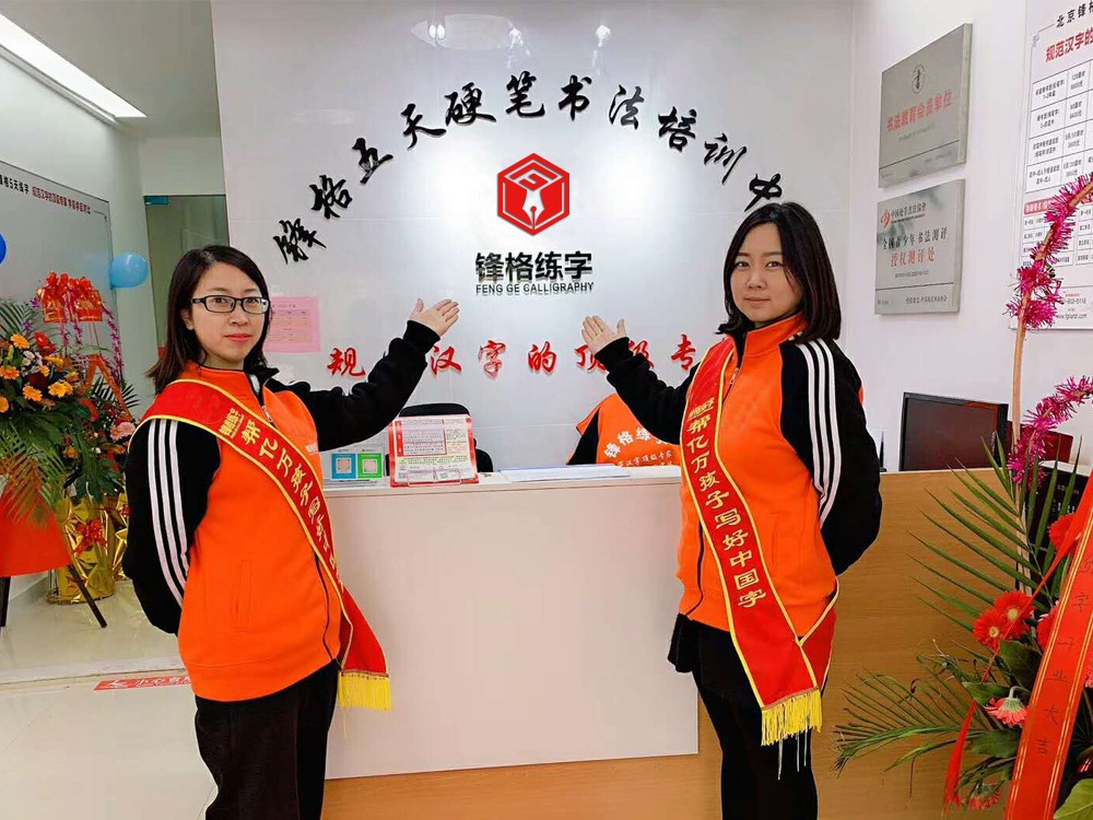 锋格五天练字书法写字书法练字加盟 3-10万投资 实地考察选址 装修指导 缩略图 2