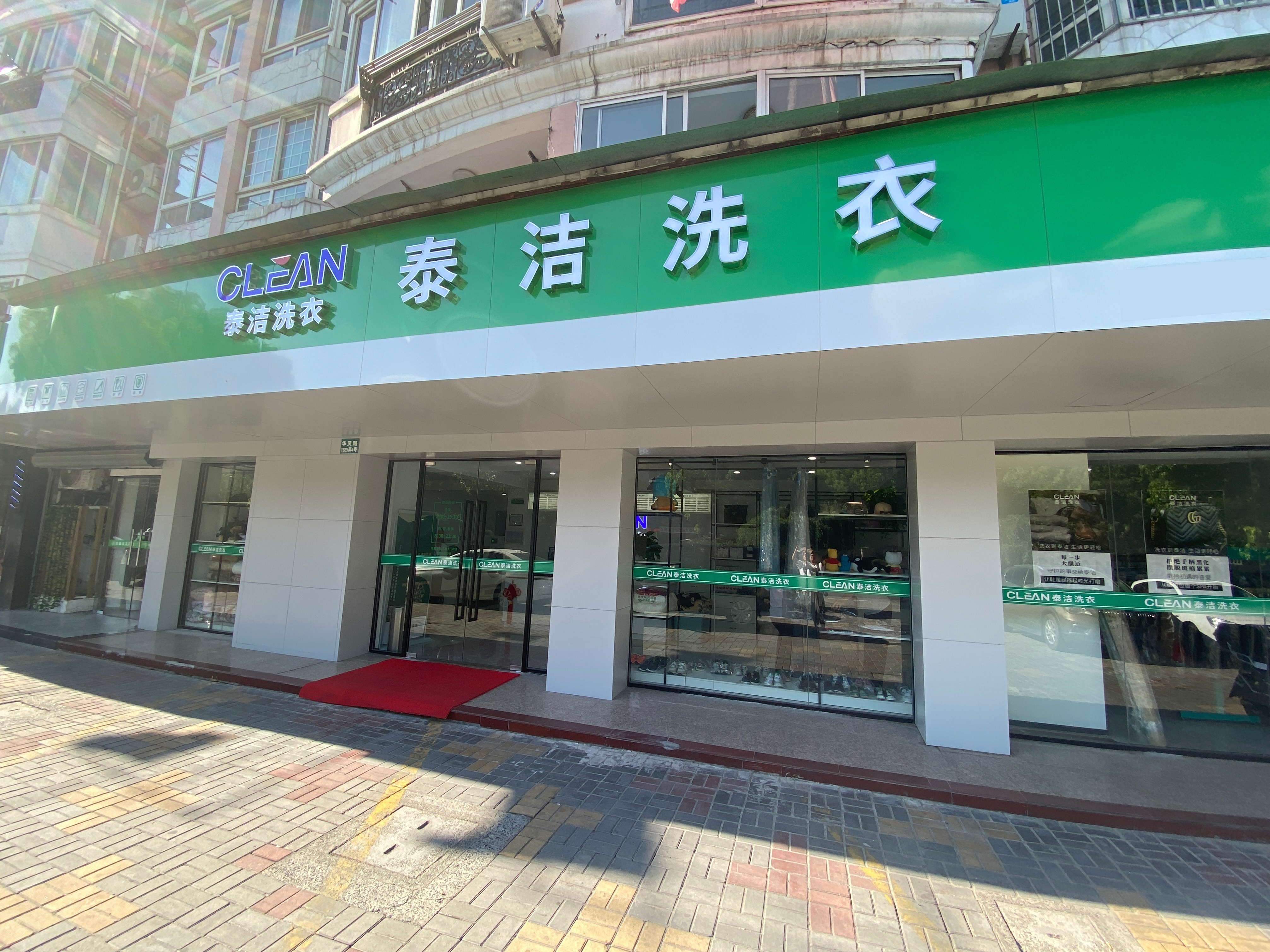 泰洁国际洗衣洗衣干洗加盟 2-9万投资 实地考察选址 量身定制装修 缩略图 4