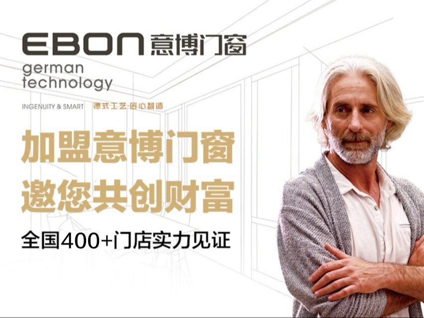 意博门窗门窗加盟 20-30万投资 实地考察选址 装修指导 缩略图 3