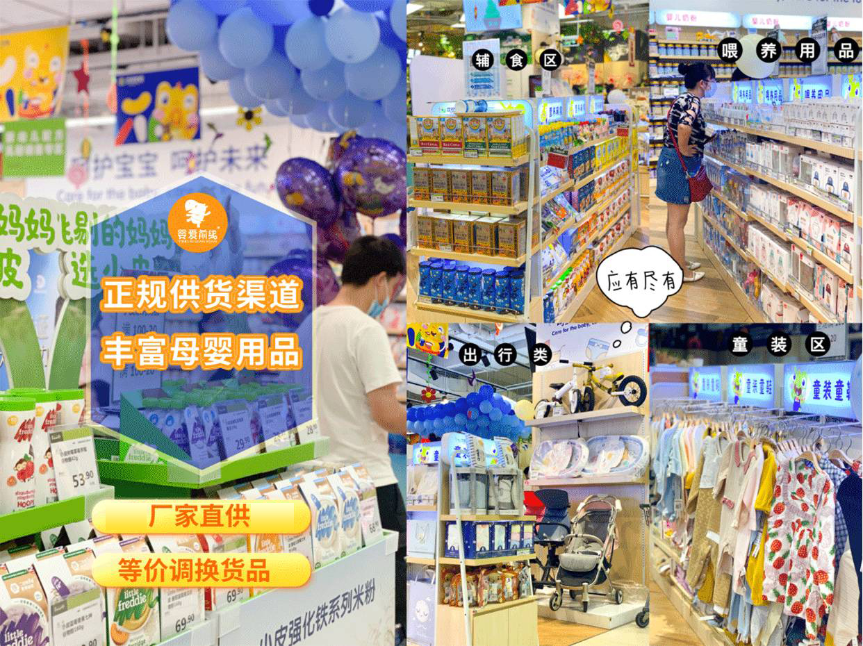 婴爱前线母婴店母婴用品加盟 6.5万起投资 实地考察选址 总部统一装修 缩略图 3