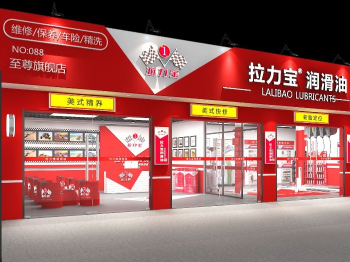 拉力宝润滑油润滑油加盟 11万起投资 实地考察选址 量身定制装修 缩略图 2