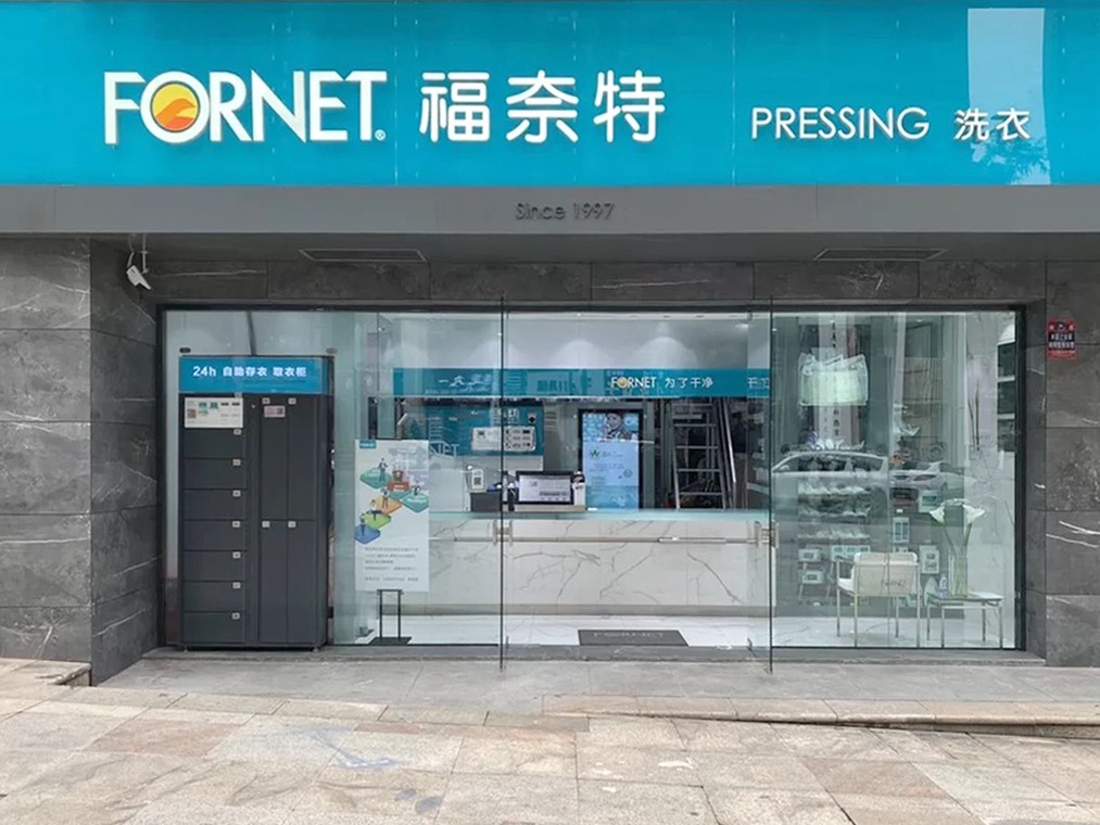 福奈特洗衣干洗加盟 50-100万投资 实地考察选址 带店培训 缩略图 5