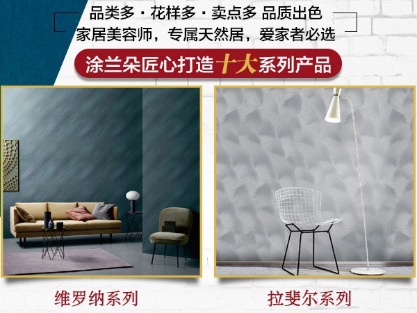 涂兰朵艺术涂料墙艺装饰加盟 3万起投资 实地考察选址 量身定制装修 缩略图 4