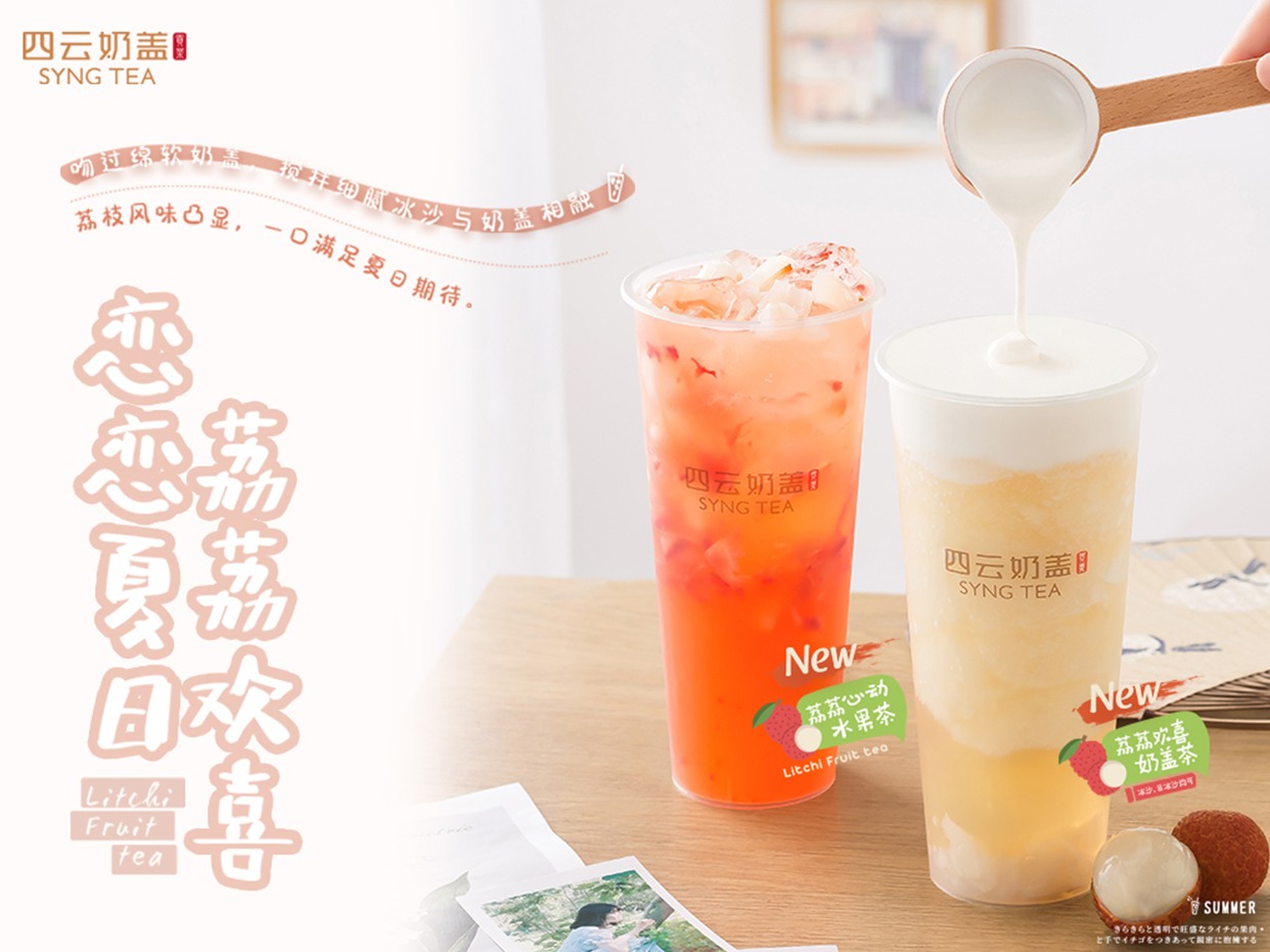 四云奶盖贡茶奶茶加盟 25-35万投资 标准化运营 市场调研评估 缩略图 7