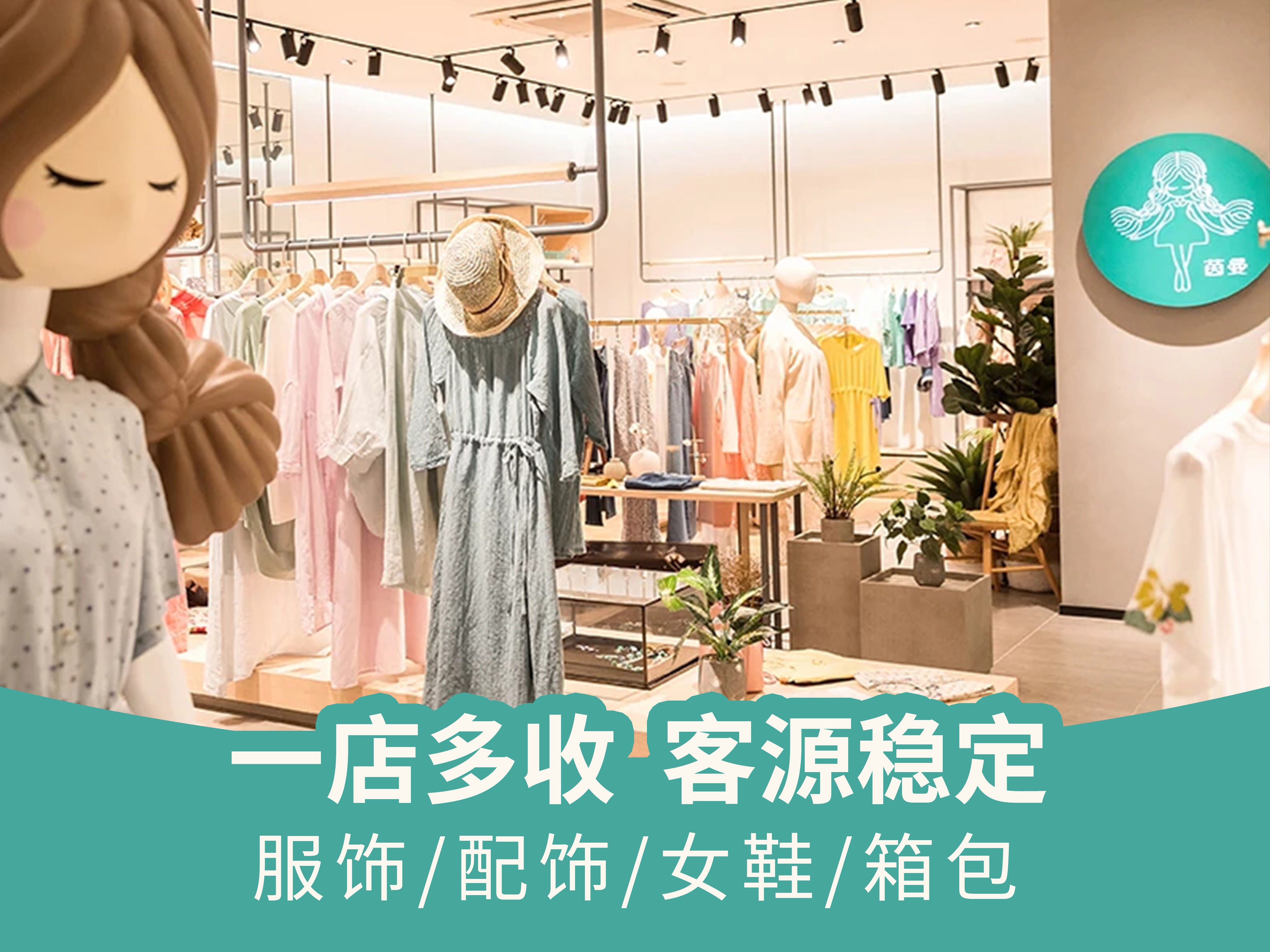 茵曼女装加盟 15-30万投资 实地考察选址 总部统一装修 缩略图 6